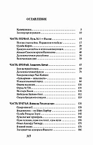 Seven Lives for the Emperor: War Comes from the East