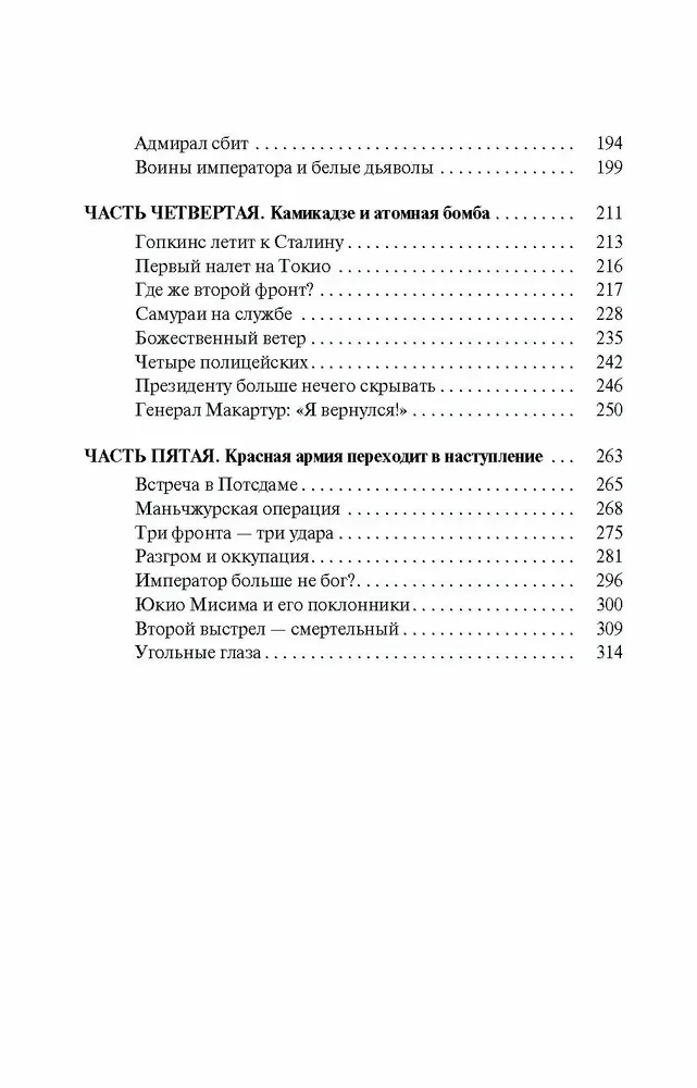 Seven Lives for the Emperor: War Comes from the East