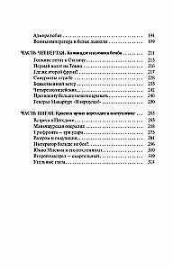 Seven Lives for the Emperor: War Comes from the East