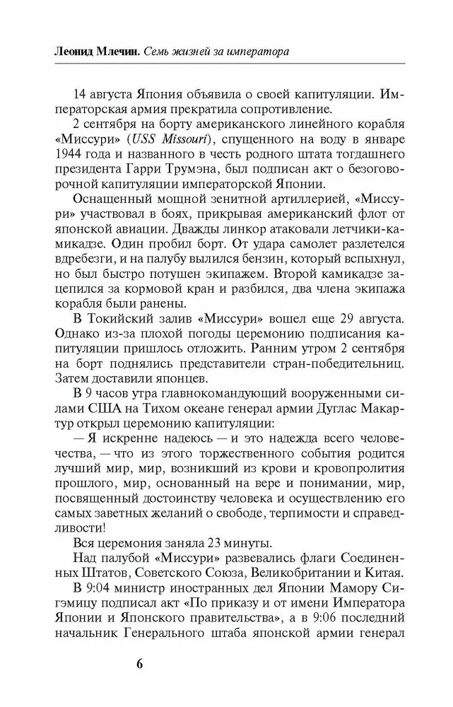 Seven Lives for the Emperor: War Comes from the East