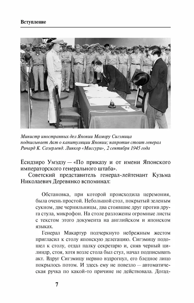 Seven Lives for the Emperor: War Comes from the East