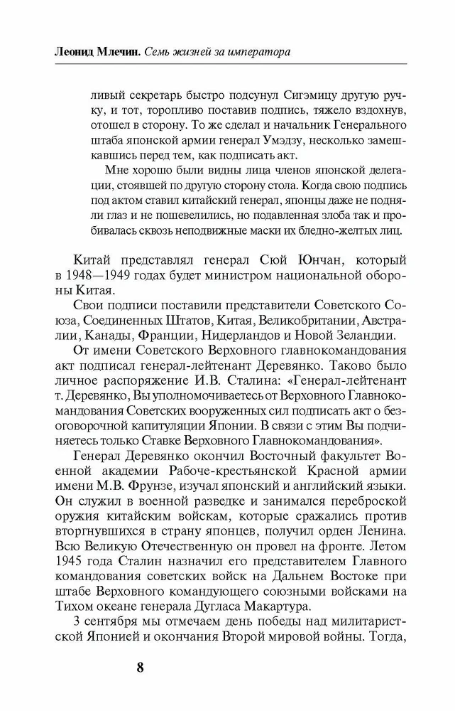 Seven Lives for the Emperor: War Comes from the East