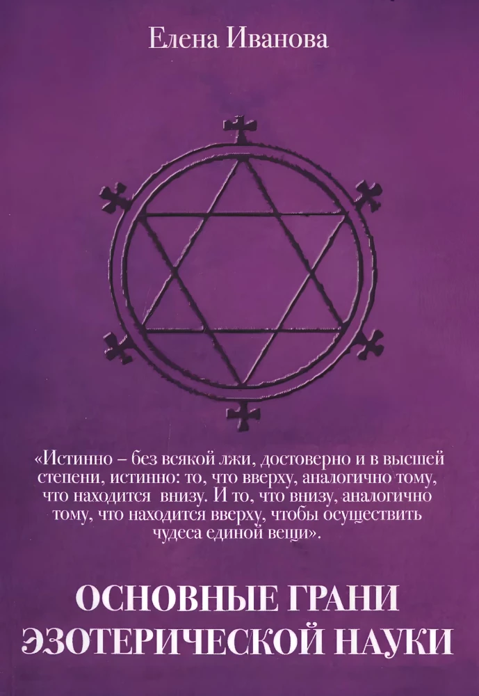 The Main Aspects of Esoteric Science