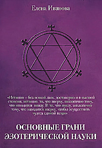 The Main Aspects of Esoteric Science