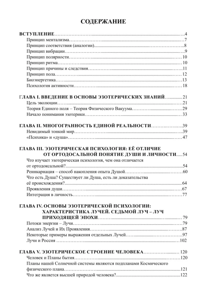 The Main Aspects of Esoteric Science