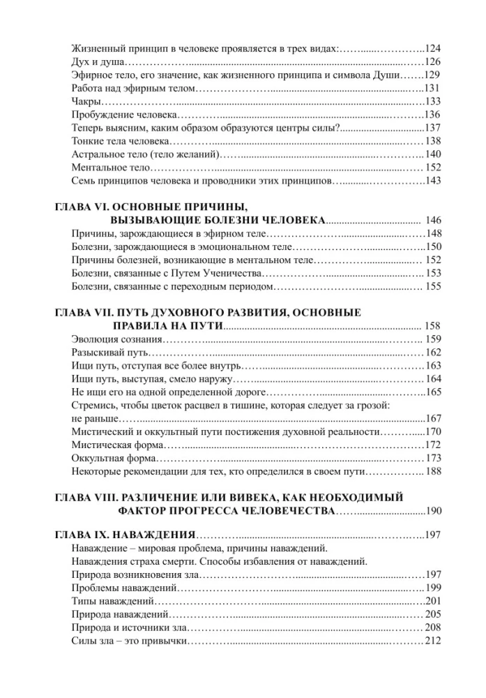 The Main Aspects of Esoteric Science