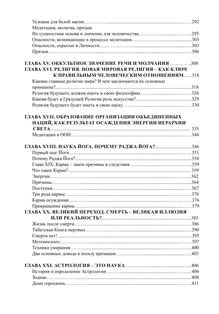 The Main Aspects of Esoteric Science