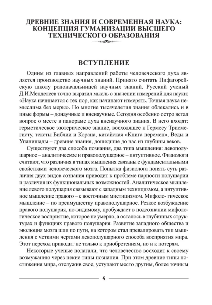 The Main Aspects of Esoteric Science