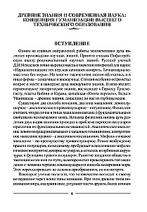 The Main Aspects of Esoteric Science