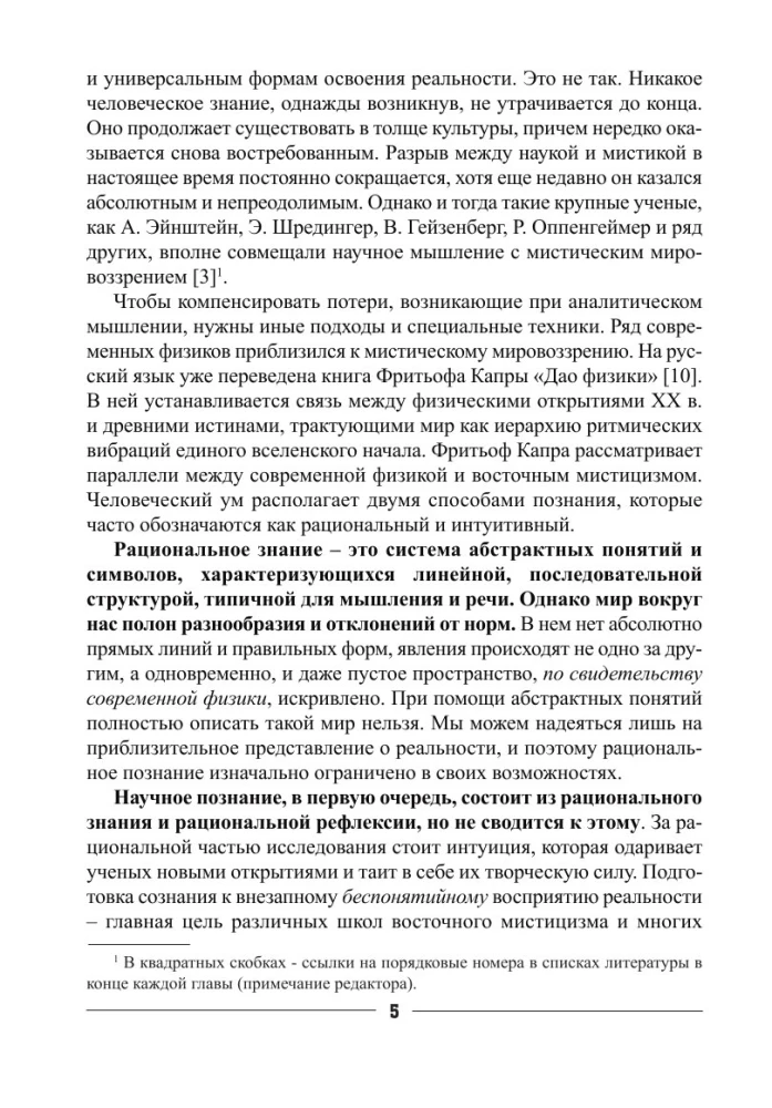 The Main Aspects of Esoteric Science