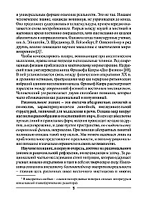 The Main Aspects of Esoteric Science