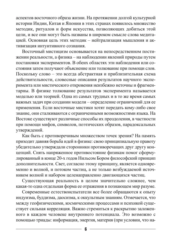 The Main Aspects of Esoteric Science