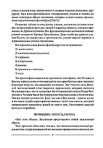 The Main Aspects of Esoteric Science