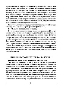 The Main Aspects of Esoteric Science