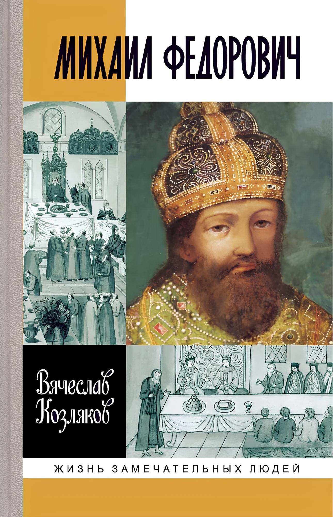 Mikhail Fedorovich