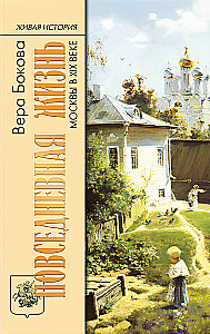 Everyday Life of Moscow in the 19th Century