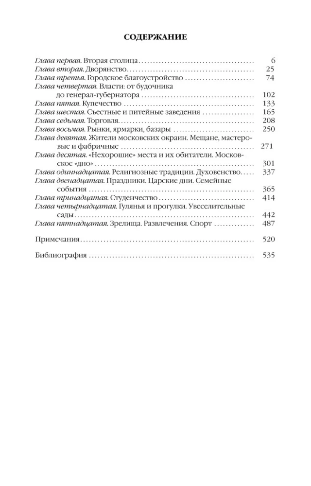 Everyday Life of Moscow in the 19th Century