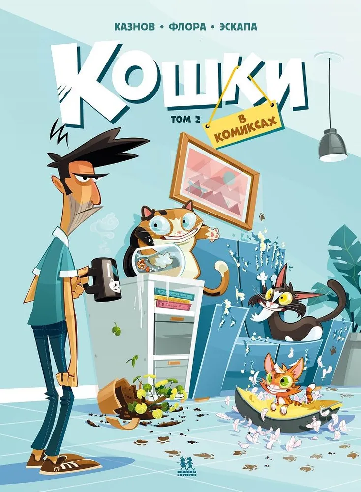 Koty w komiksach. Tom 2