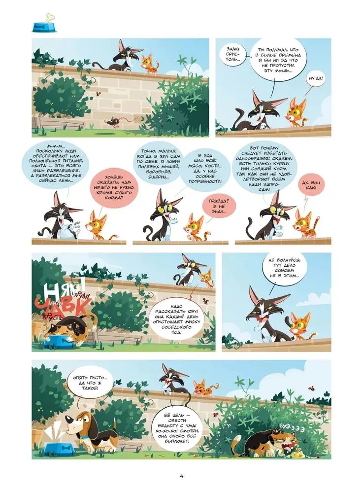 Cats in Comics. Volume 2