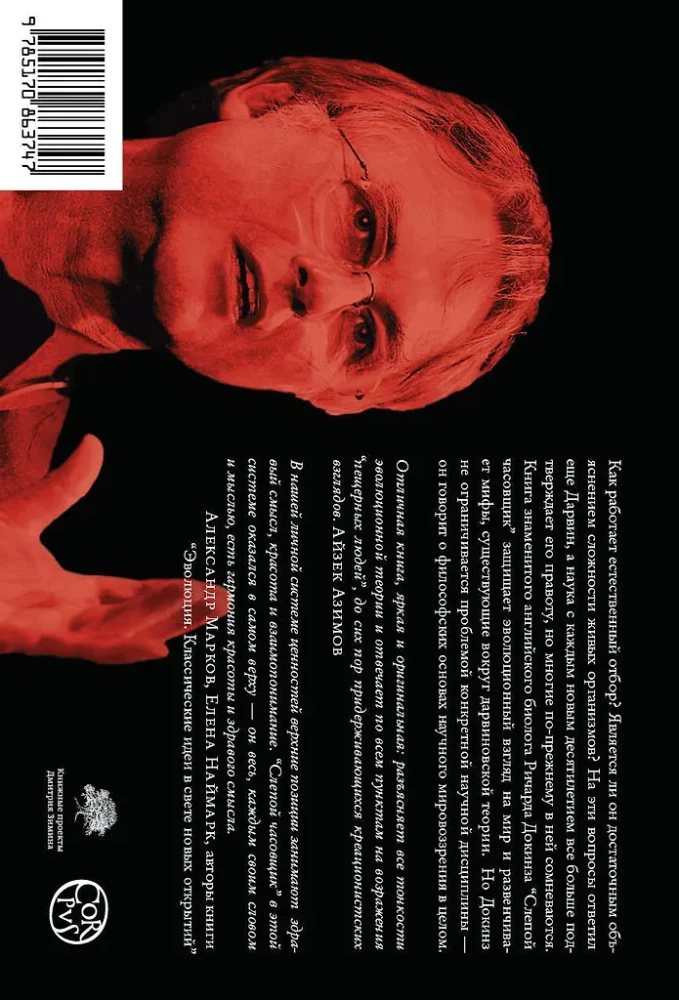 The Blind Watchmaker. How Evolution Proves the Absence of Design in the Universe