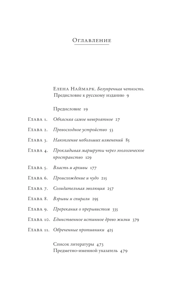 The Blind Watchmaker. How Evolution Proves the Absence of Design in the Universe