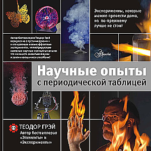 Wissenschaftliche Experimente mit dem Periodensystem