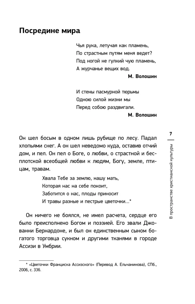 Sild läbi kuristiku. Kristliku kultuuri ruumis