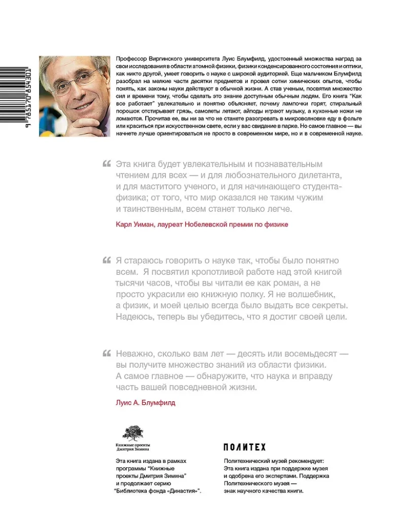 Как все работает. Законы физики в жизни