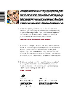 Как все работает. Законы физики в жизни