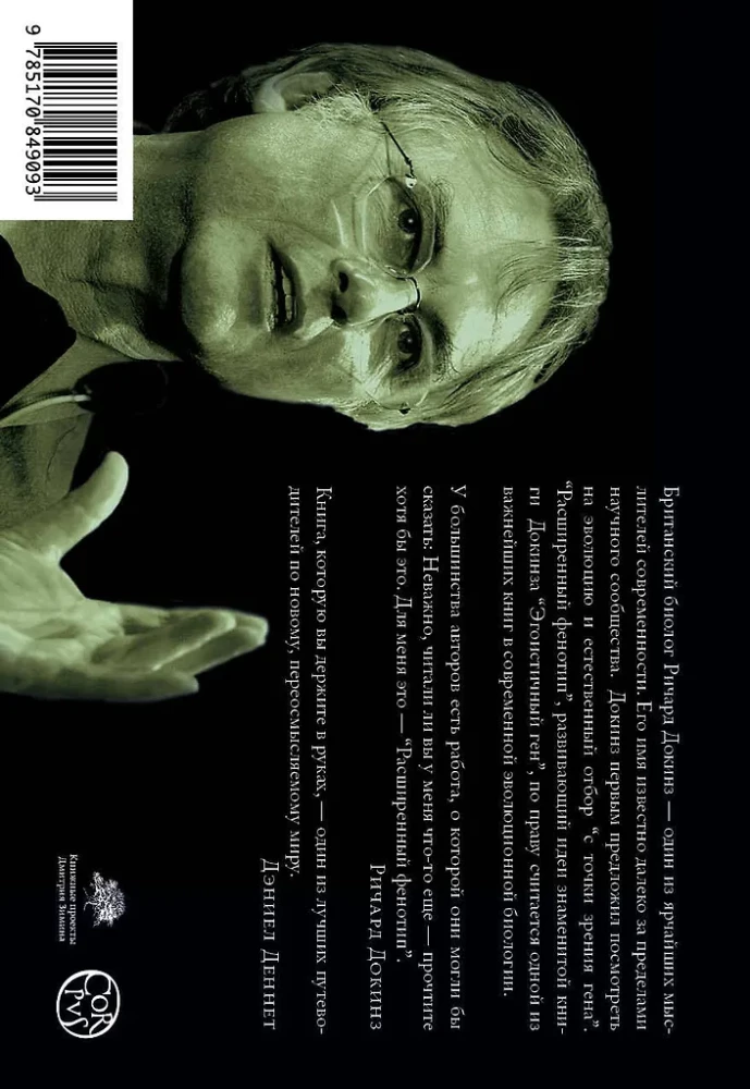 Laiendatud fenotüüp. Geeni pikk käsi