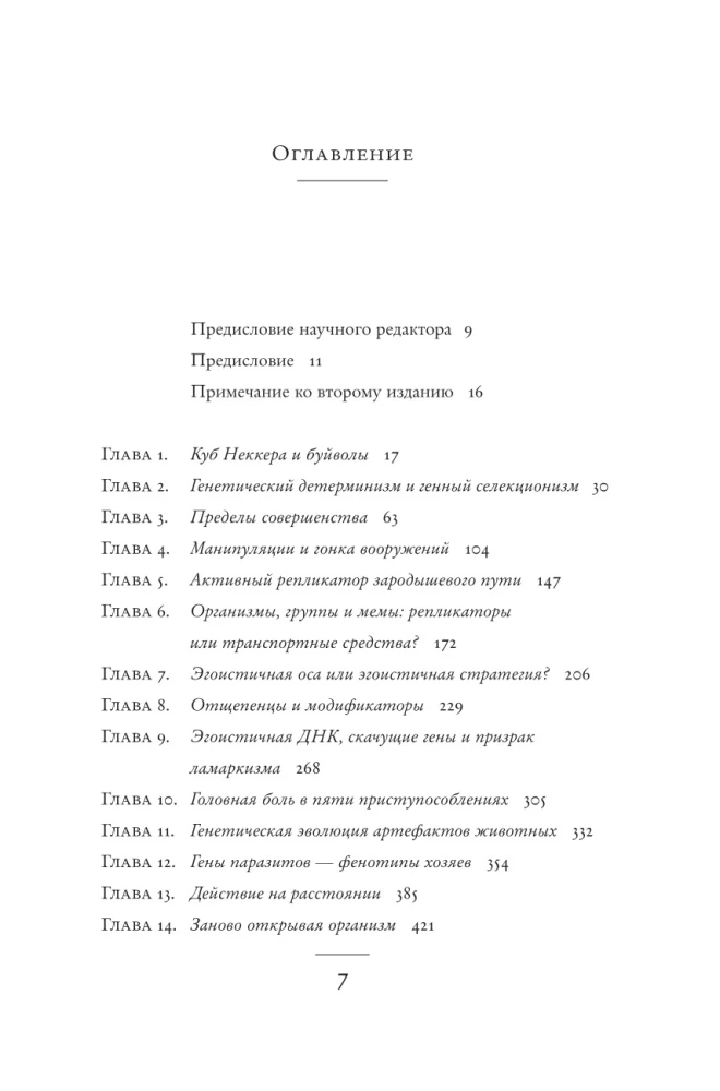 Laiendatud fenotüüp. Geeni pikk käsi