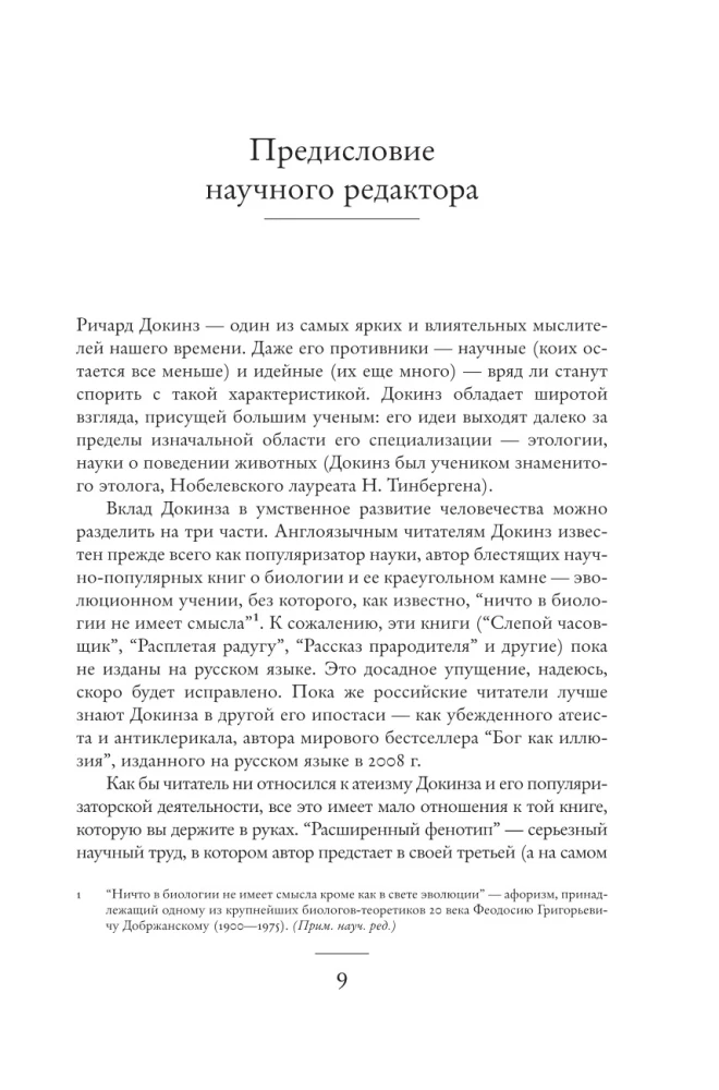 Laiendatud fenotüüp. Geeni pikk käsi