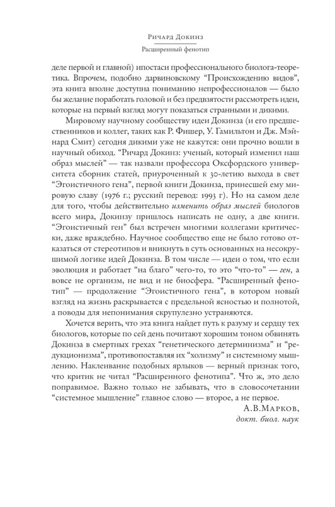 Laiendatud fenotüüp. Geeni pikk käsi