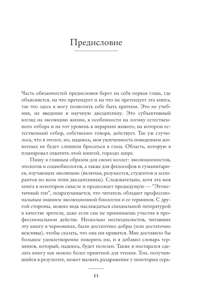 Laiendatud fenotüüp. Geeni pikk käsi