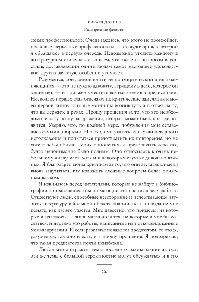 Laiendatud fenotüüp. Geeni pikk käsi