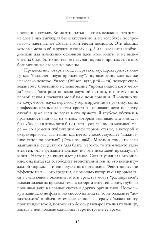 Laiendatud fenotüüp. Geeni pikk käsi