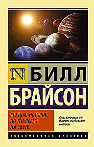 Eine kurze Geschichte fast alles auf der Welt