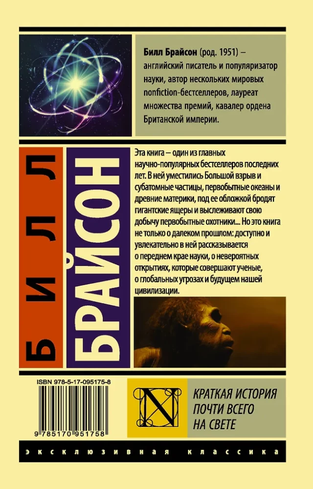 Eine kurze Geschichte fast alles auf der Welt