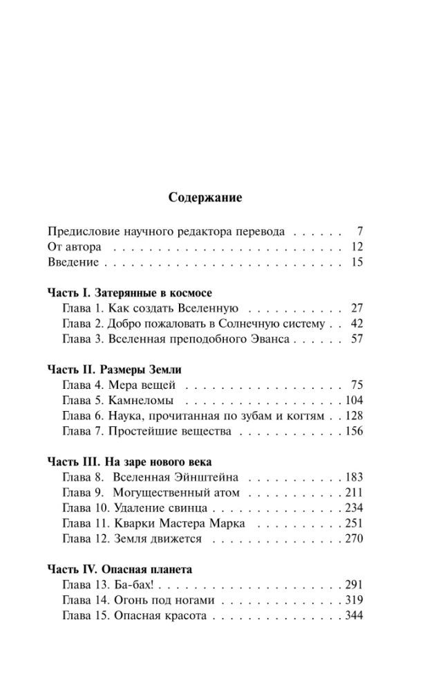 Eine kurze Geschichte fast alles auf der Welt