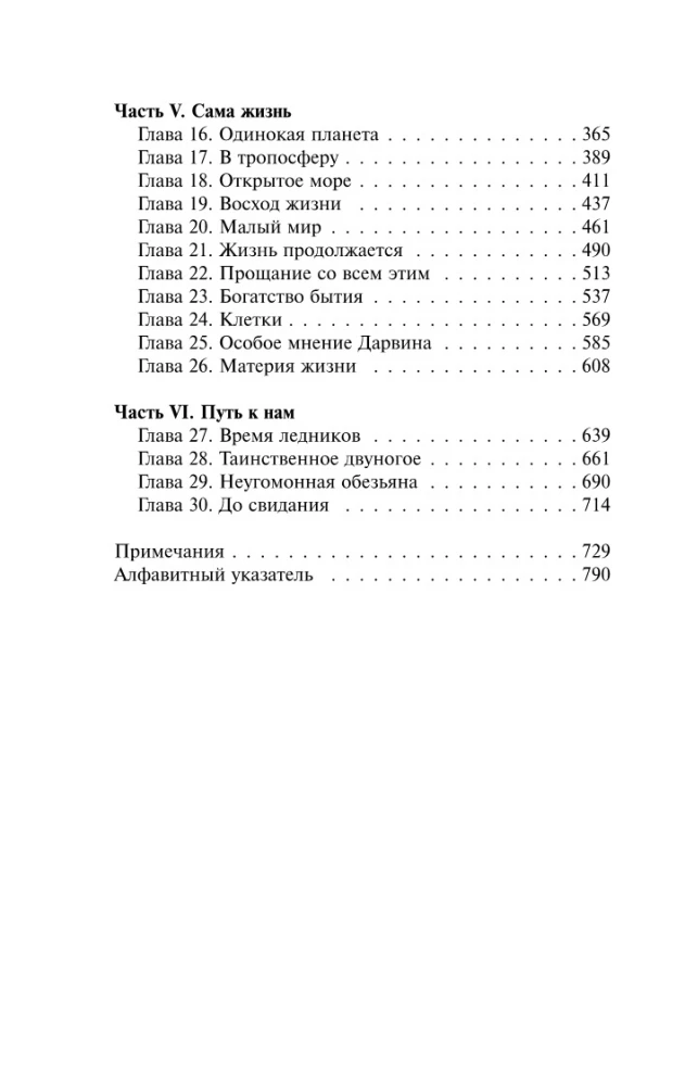 Eine kurze Geschichte fast alles auf der Welt