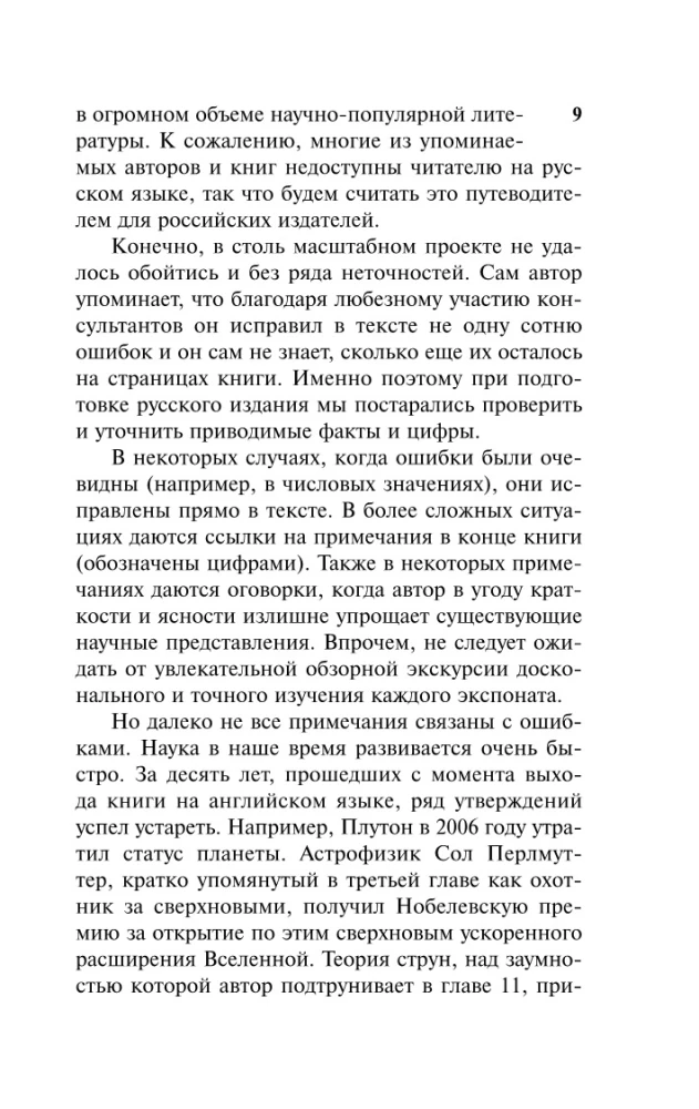 Eine kurze Geschichte fast alles auf der Welt