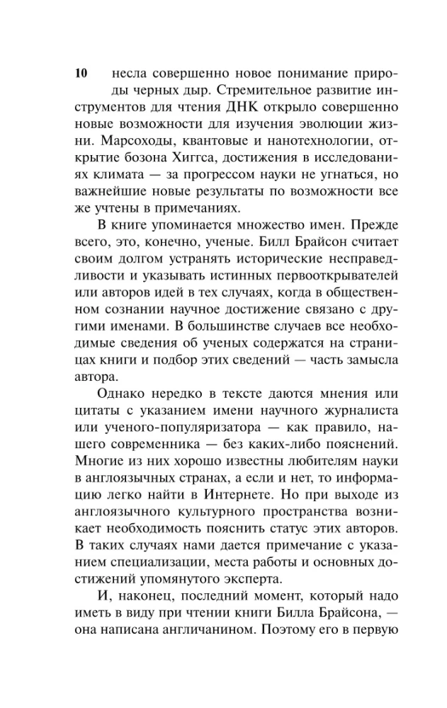 Eine kurze Geschichte fast alles auf der Welt