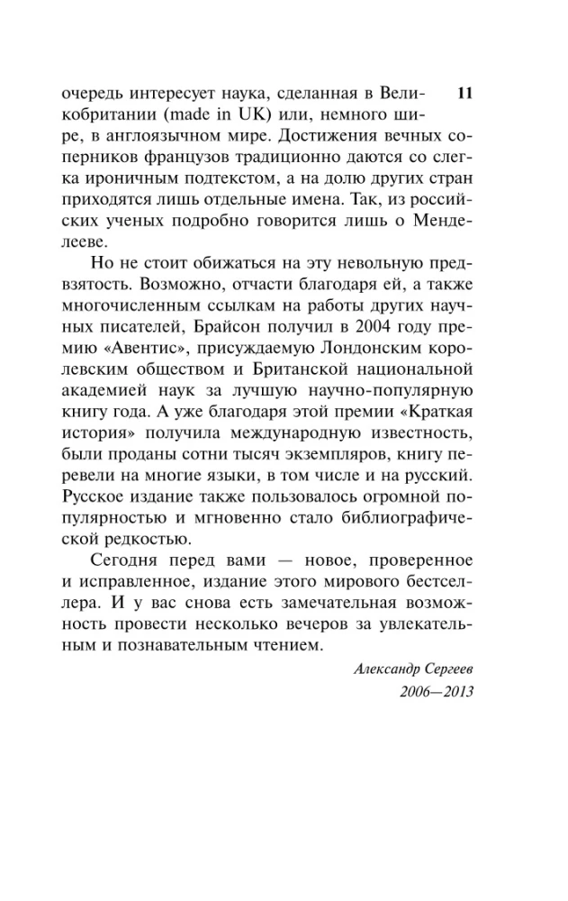 Eine kurze Geschichte fast alles auf der Welt