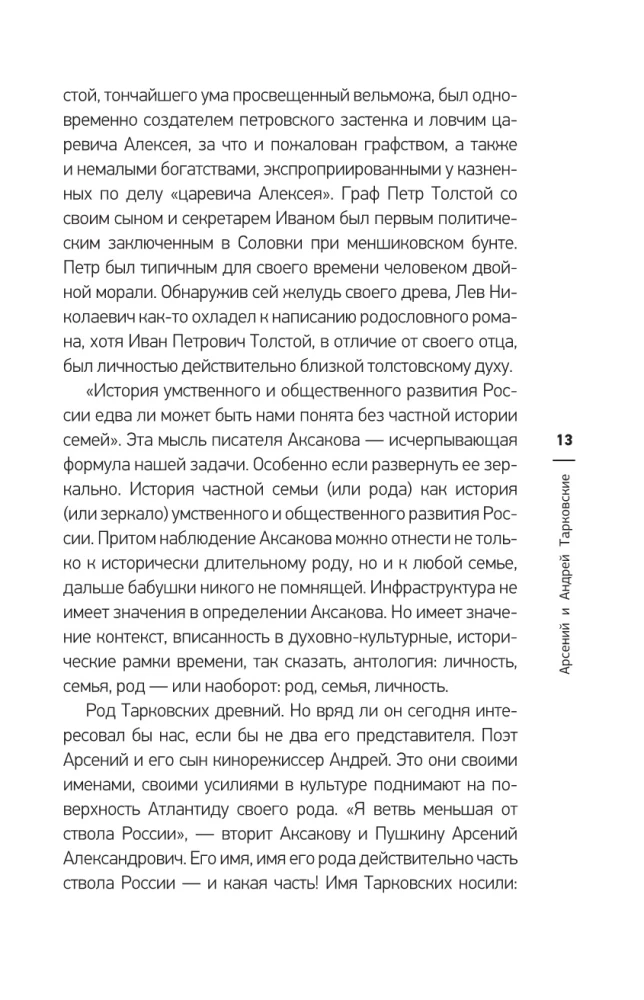 Arsenij und Andrej Tarkowski