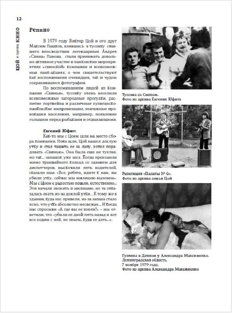 Viktors Cojs un grupa Kino