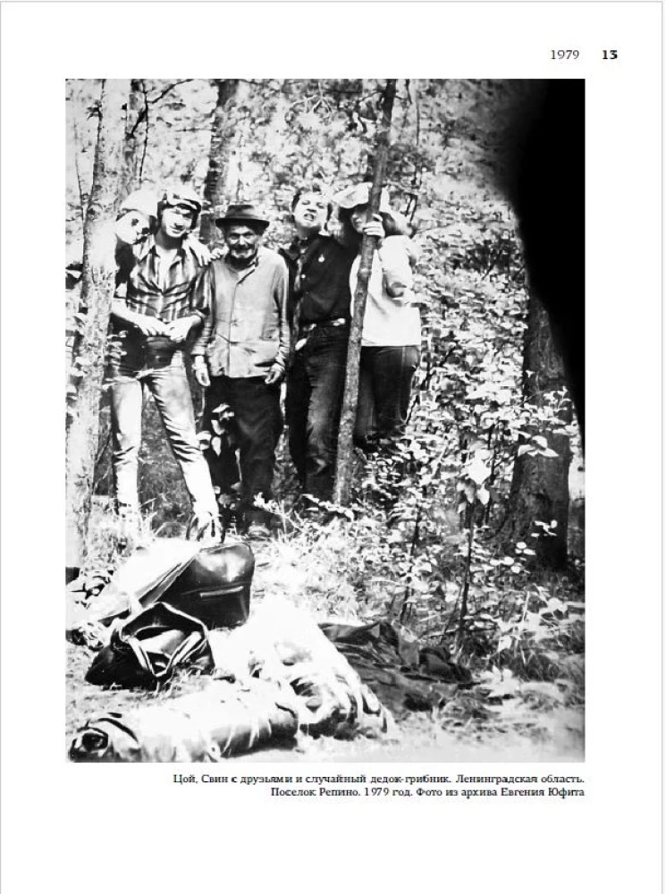 Viktors Cojs un grupa Kino