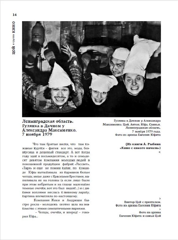 Viktors Cojs un grupa Kino