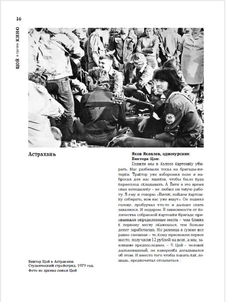 Viktors Cojs un grupa Kino