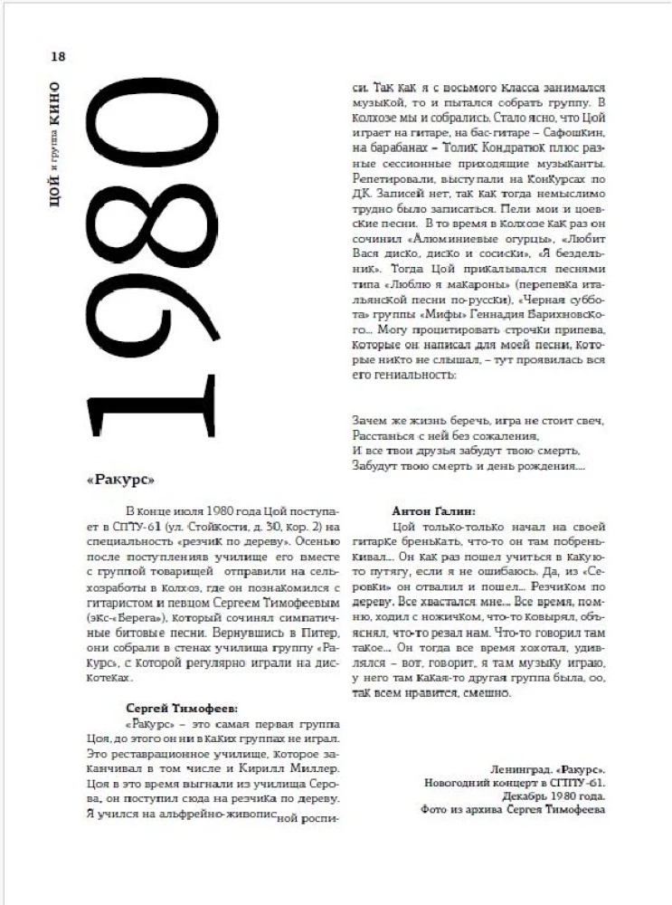 Viktors Cojs un grupa Kino