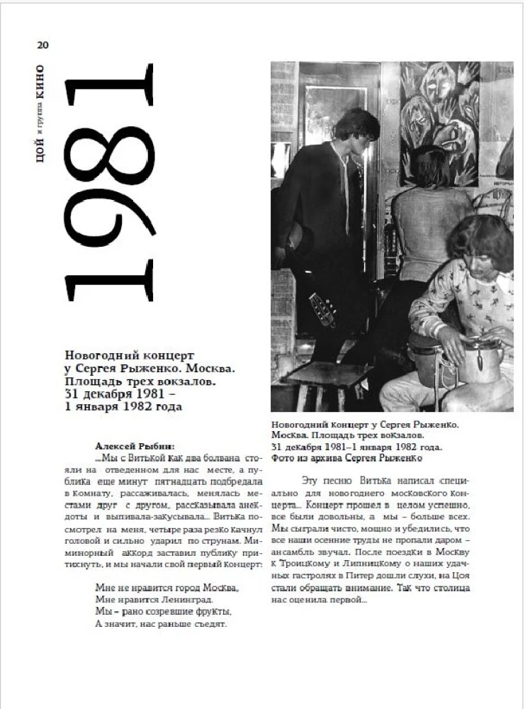 Viktors Cojs un grupa Kino